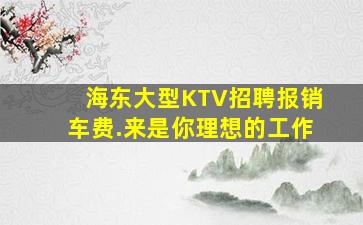 南阳夜总会招聘