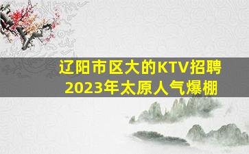 普洱夜总会招聘